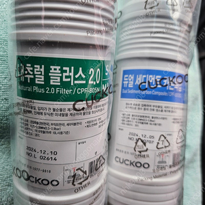 8인치 쿠쿠정품 (듀얼세디먼트카본복합정수기필터 1개 내추럴플러스2.0 1개) 무료배송3만원