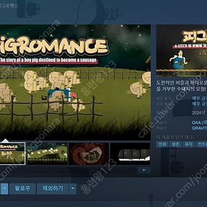 PIGROMANCE 피그로맨스 게임 스팀 코드