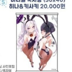 블루아카이브 아사나기 태피스트리 미개봉삽니다