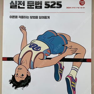 2024 조태정 문법525