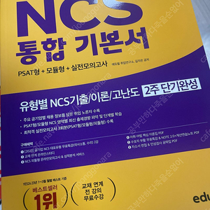 에듀윌 공기업 ncs 통합 기본서