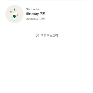 스타벅스 생일쿠폰