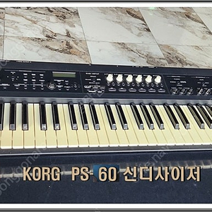 korg ps60 시디사이저 판매