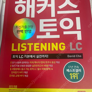 해커스 토익 리딩 리스닝 기본서 RC LC 기본서