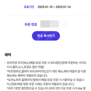 도미노 피자 50% 할인쿠폰 2000원에 팔아요