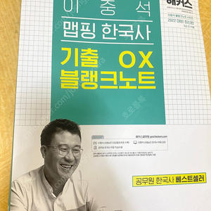 이중석 한국사 기출 ox 블랭크노트