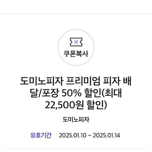 도미노피자 50프로 할인권 1000원 (두장가능)