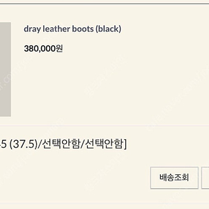 샵엠 롱부츠 (shop m dray leather boots 37.5) 블랙