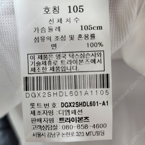 예작, 닥스 남자 와이셔츠 105 미사용