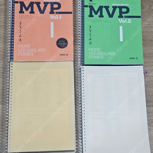 편입영어 단어장 MVP 1,2