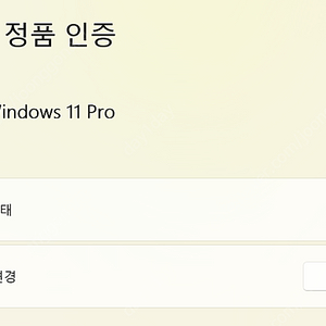 윈도우11 pro home 정품키 정품등록 정품인증 인증키 시리얼