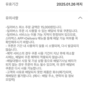 스타벅스 딜리버리 쿠폰 1000원