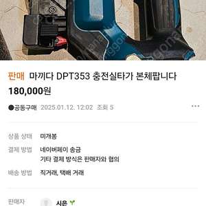 마끼다 충전실타카 사기조심요