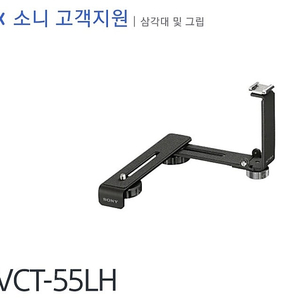 소니 VCT-55LH 다용도 브라켓