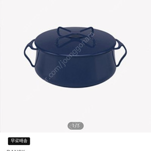 Dansk 단스크 캐서롤 최화정 냄비 24cm,18cm