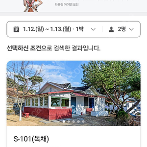 로맨틱스타펜션(1.12~13 / 인천, 강화)