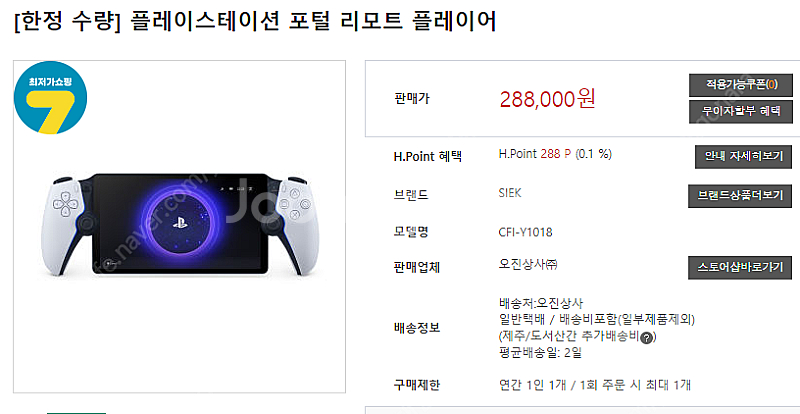 플스 포탈 미개봉 29만원--0