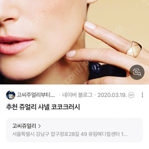 샤넬 코코크러쉬 귀찌 코코크러쉬 이어커프