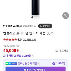 반클레오 프리미엄 엔리치 크림