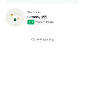 스벅 생일쿠폰 4천원.