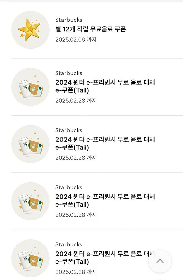 스타벅스 별쿠폰 12 톨사이즈 무료음료쿠폰 2.28--0