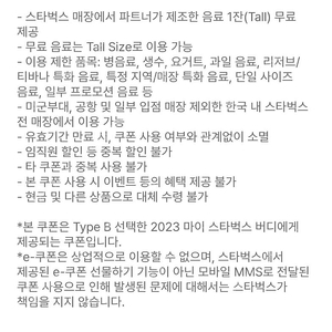 1/12 오늘까지 스타벅스 별쿠폰 ㅡ무료음료쿠폰