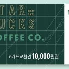 스타벅스 e카드 1만원 교환권 팝니다 8,700원