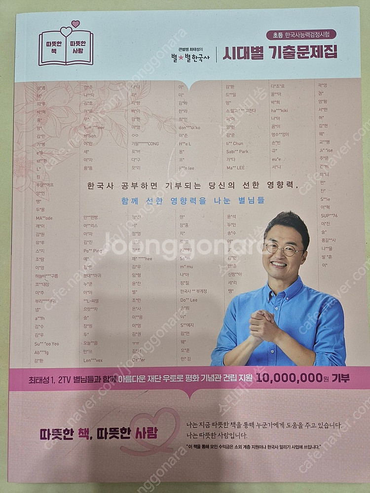 한국사능력시험 시대별 기출문제집--0