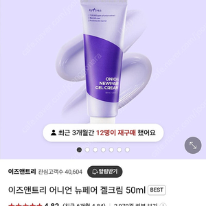 이즈앤트리 어니언 뉴페어 겔크림 50ml