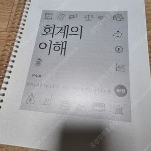 회계의 이해(이수로), 실용영문법백과사전 판매합니다