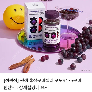 정관장 홍삼구미젤리 포도맛