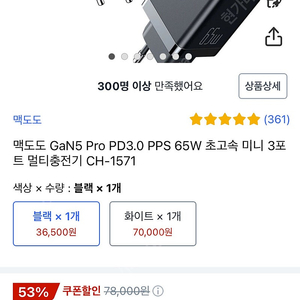 맥도도 GaN5 Pro PD3.0 PPS 65W 멀티충전기 CH-1571 블랙