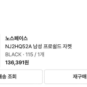 노스페이스 프로쉴드 자켓 NJ2HQ52A 3xl 115