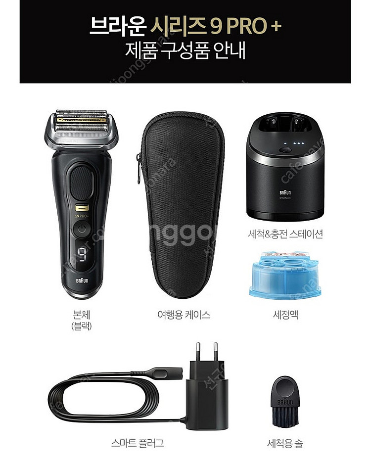 브라운 전기면도기 시리즈9 Pro plus 9560cc...--1