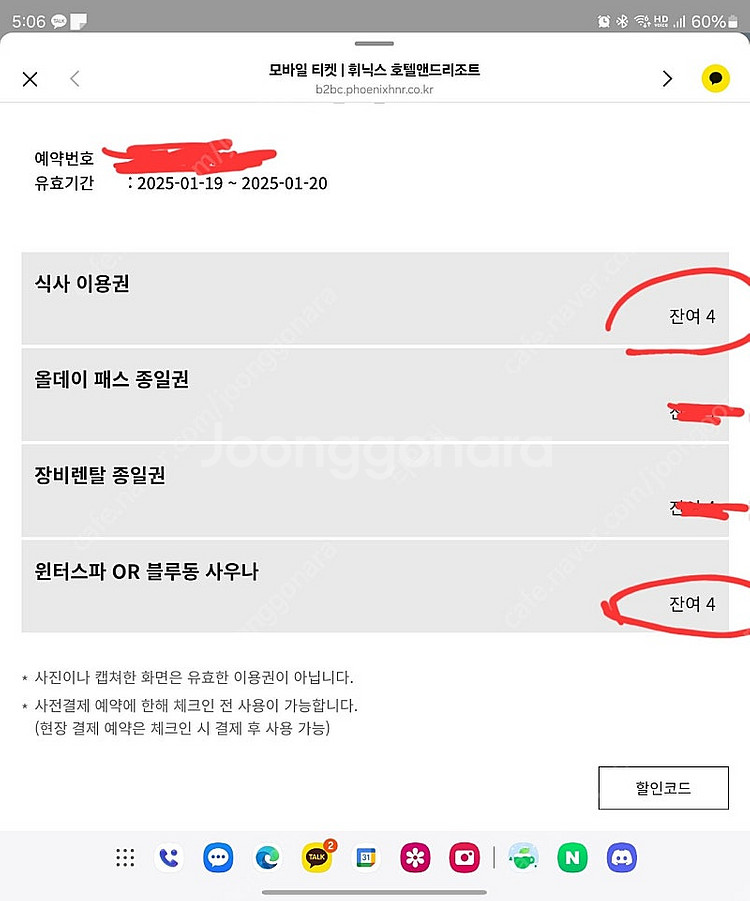 휘닉스파크 온도 조식 이용권, 윈터스파 이용권 각4매 ...--0