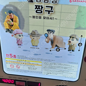 짱구 명탐정 가챠