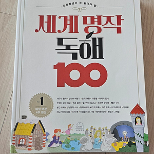 세계명작독해100