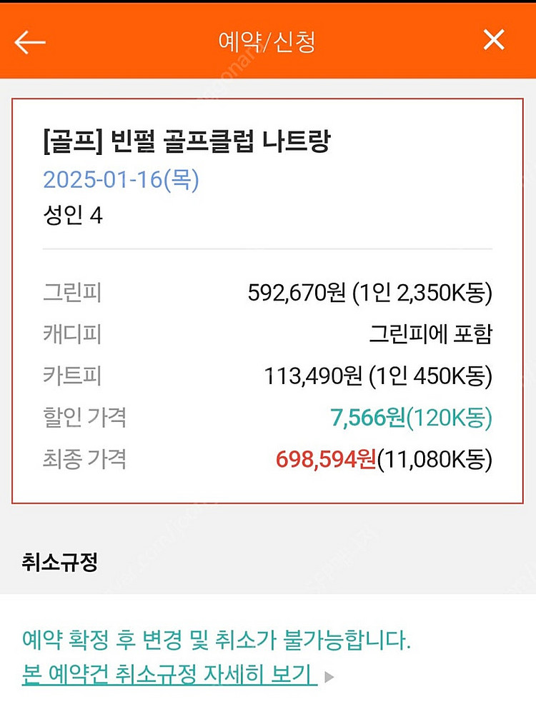 나트랑 빈펄 골프클럽 1월 16일 목요일 아침7시 티오...--0