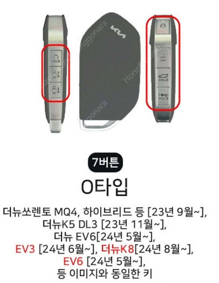 [새상품] 당근 가죽 키케이스(기아 자동차)--3