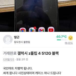 갤럭시 재트플립 4 512G 23만원