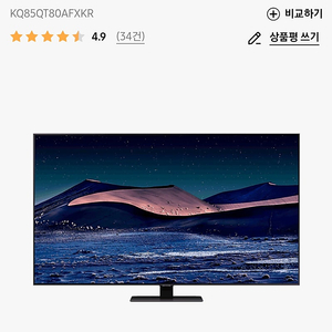 삼성전자 85인치 QLED TV