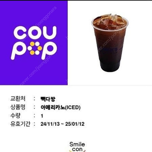 빽다방 아메리카노(ICED) 기프티콘-1,500원