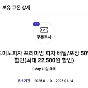 도미노피자 프리미엄 피자 50프로% 할인 배달포장ㅇ