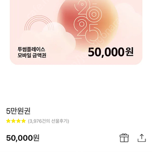 투썸 모바일 상품권 5만원