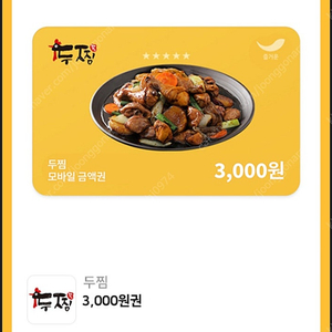 두찜 할인쿠폰 팔아요 (500원)