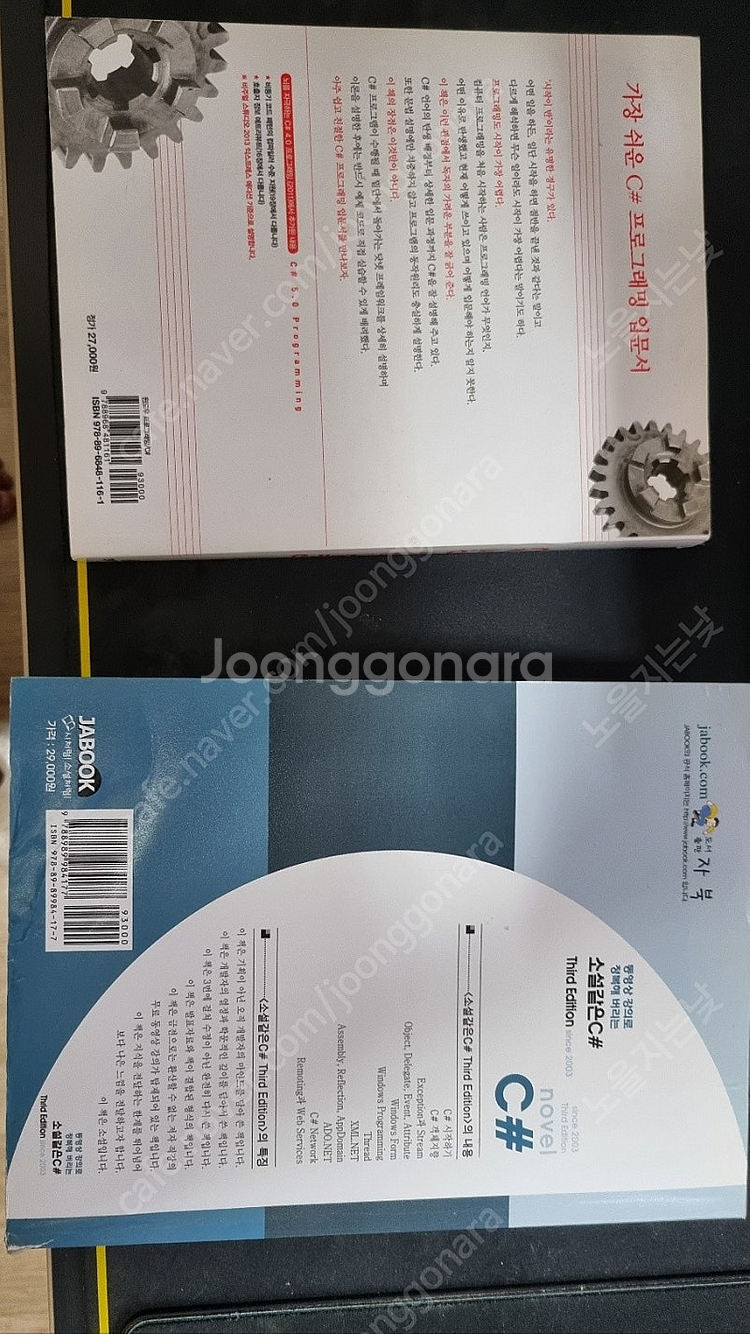 소설같은 C# third edition, 뇌를 자극하는...--0