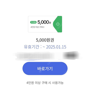 홈플러스 익스프레스 5000원권 -> 1000원