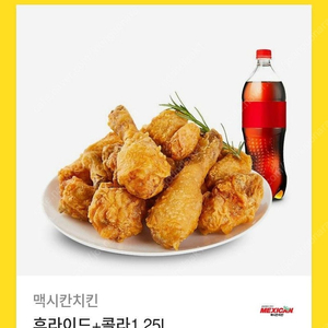 멕시칸치킨 8000원 오늘까지