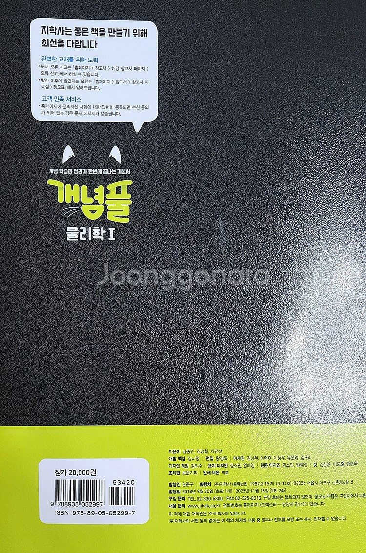 (고2) 과학문제집(개념풀 물리1 화학1)--1