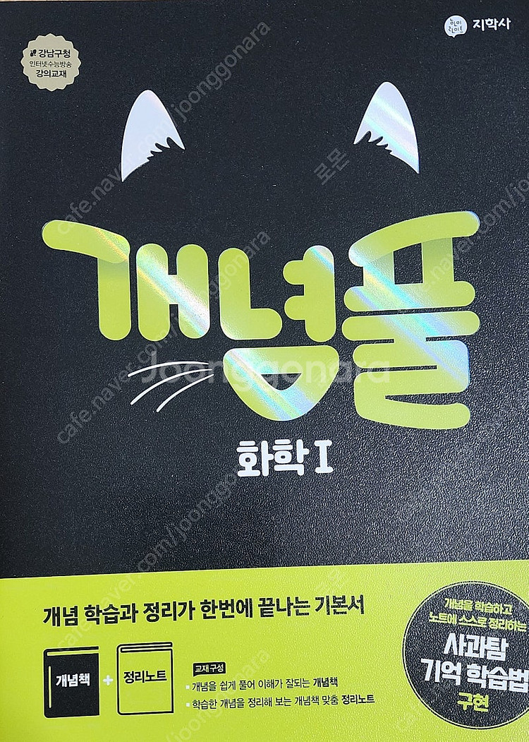 (고2) 과학문제집(개념풀 물리1 화학1)--2